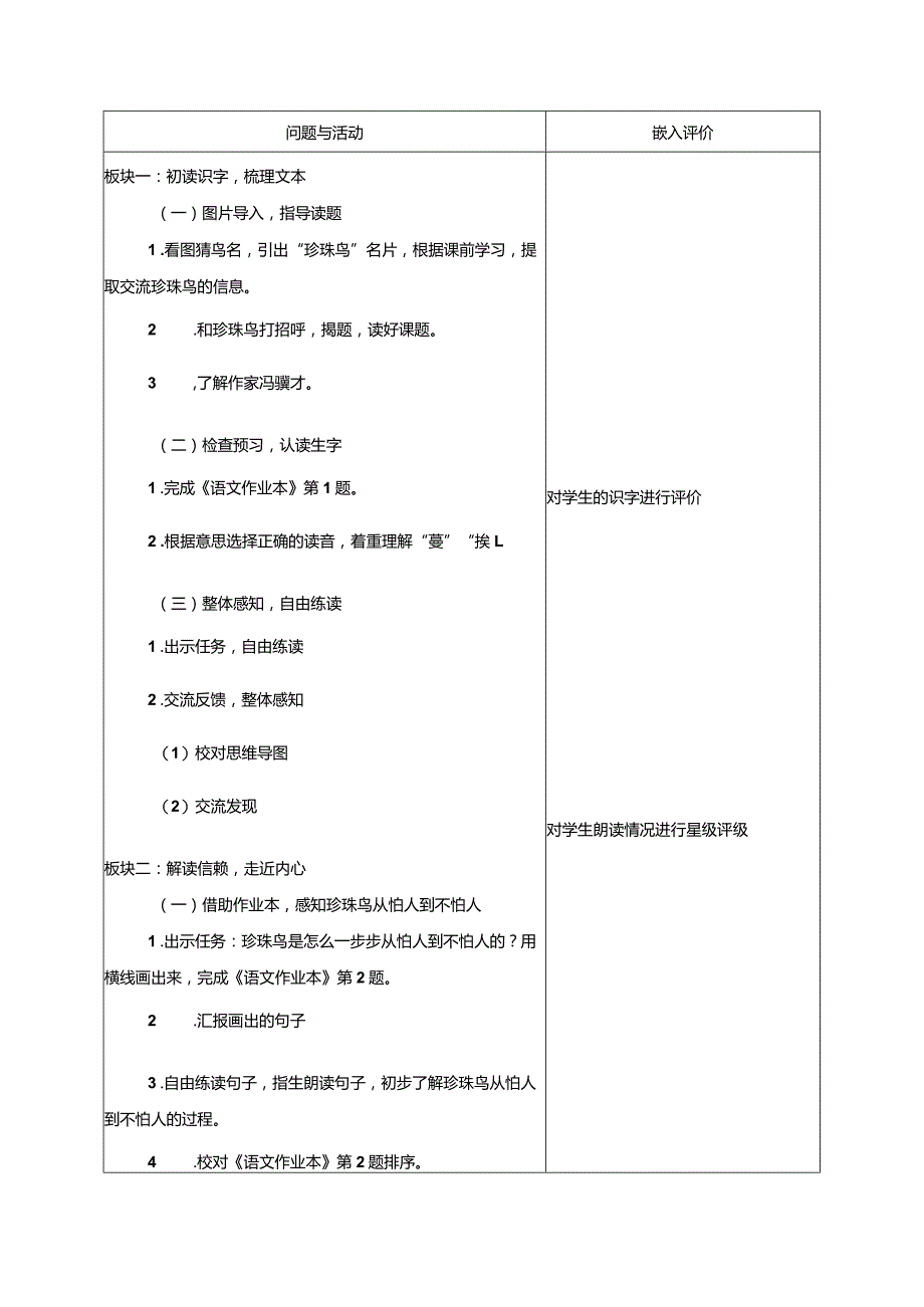 4.珍珠鸟（教学评一体化教学设计）.docx_第2页