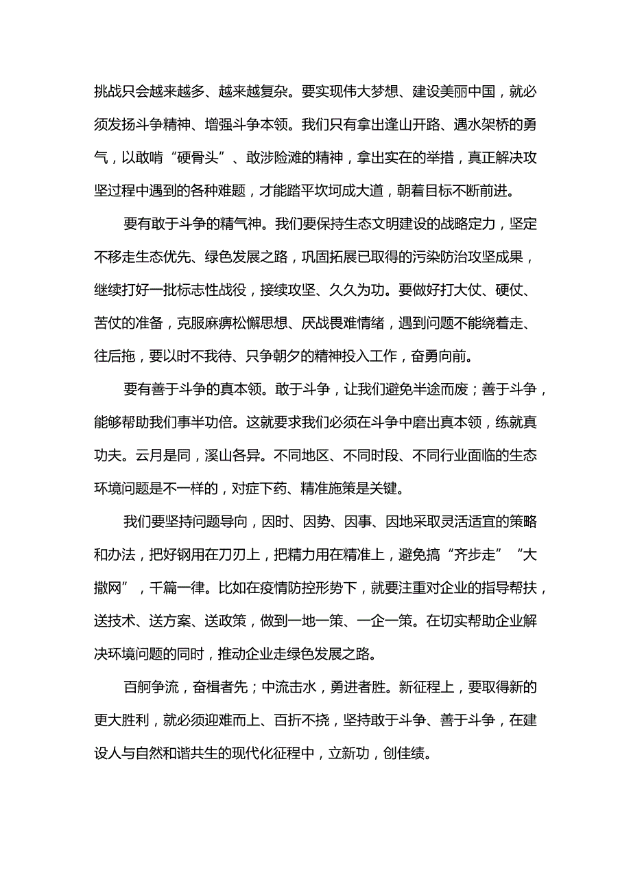 2篇学习党章修正案心得体会发言（精选合辑）.docx_第2页