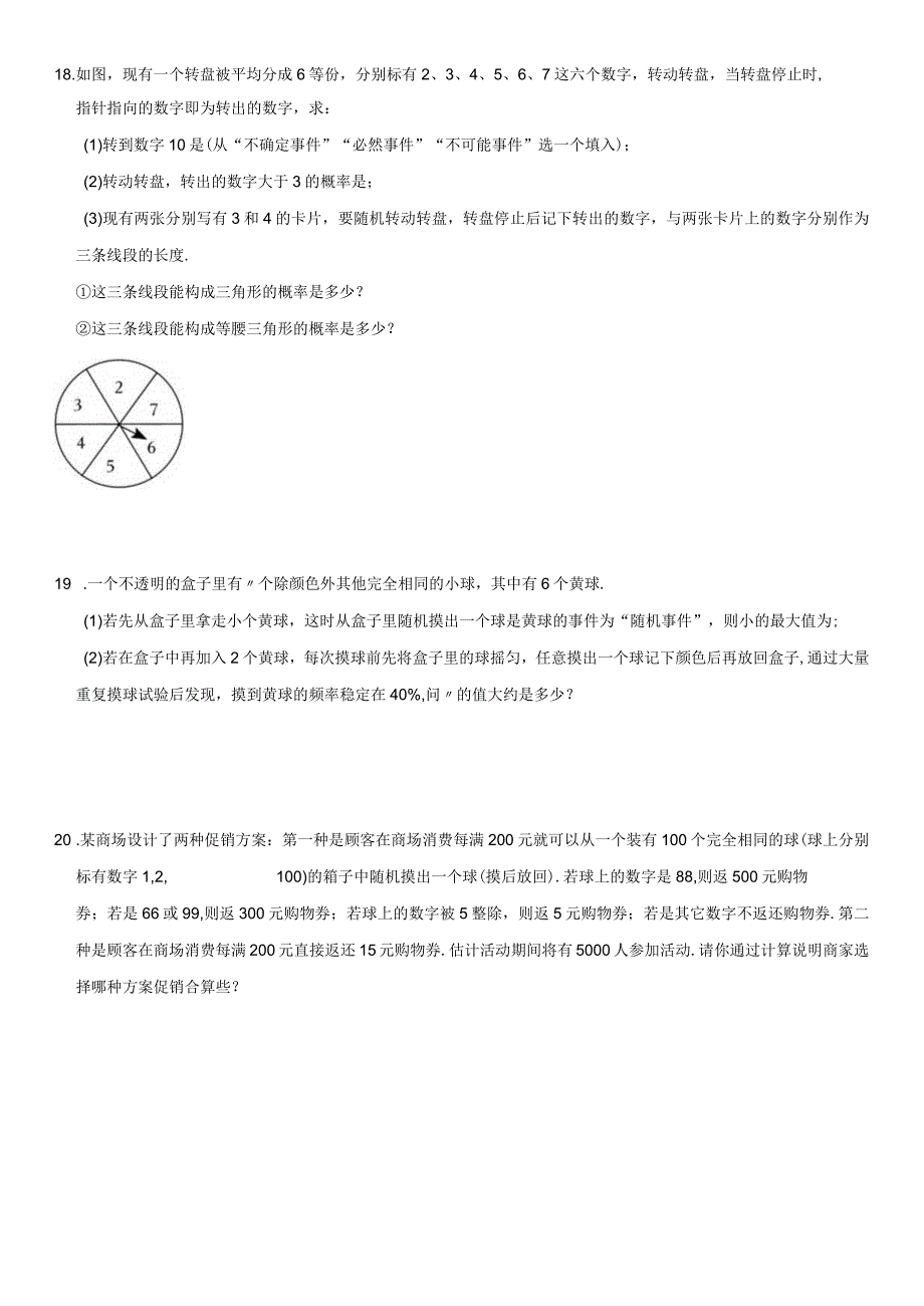 2024年北师大版七年级下册《第6章概率初步》单元试卷附答案解析.docx_第3页