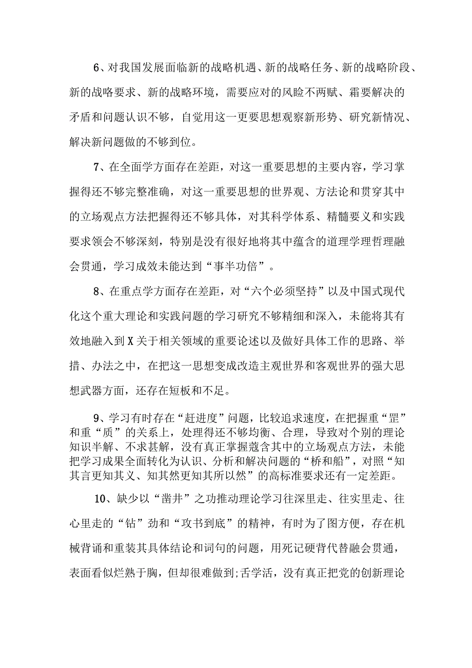 2024年最新对照“维护党中央权威集中统一领导践行宗旨、服务人民”等六个方面存在的问题产生问题的原因剖析整改措施和下一步努力方向.docx_第2页