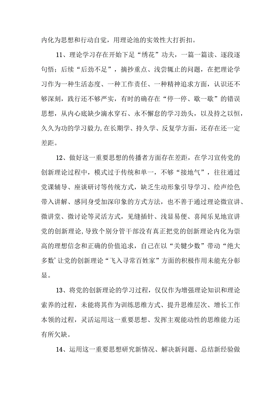 2024年最新对照“维护党中央权威集中统一领导践行宗旨、服务人民”等六个方面存在的问题产生问题的原因剖析整改措施和下一步努力方向.docx_第3页