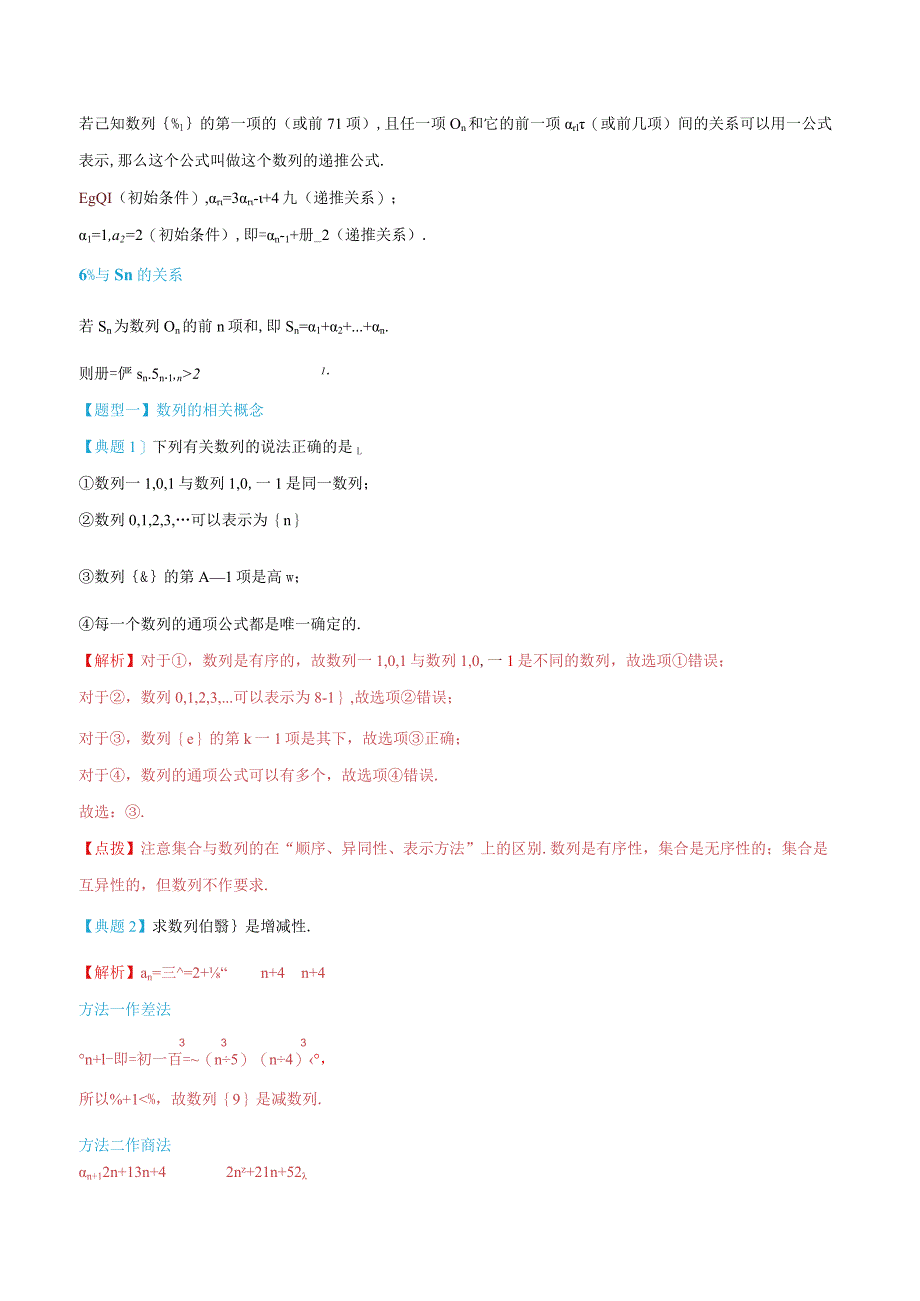 4.1数列的概念与简单的表示人教A版2019选择性讲义.docx_第2页