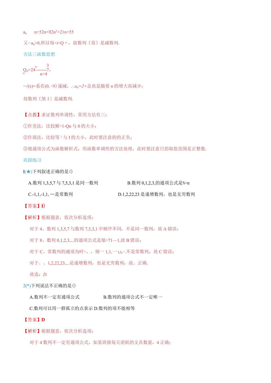 4.1数列的概念与简单的表示人教A版2019选择性讲义.docx_第3页