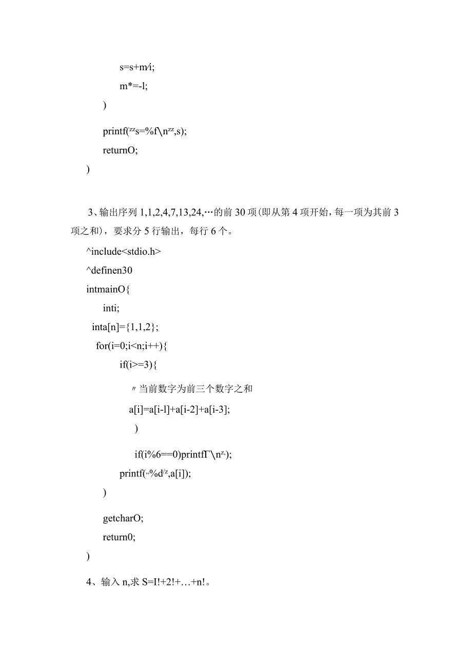 《计算机程序设计基础》补充习题2018-精品文档资料系列.docx_第2页