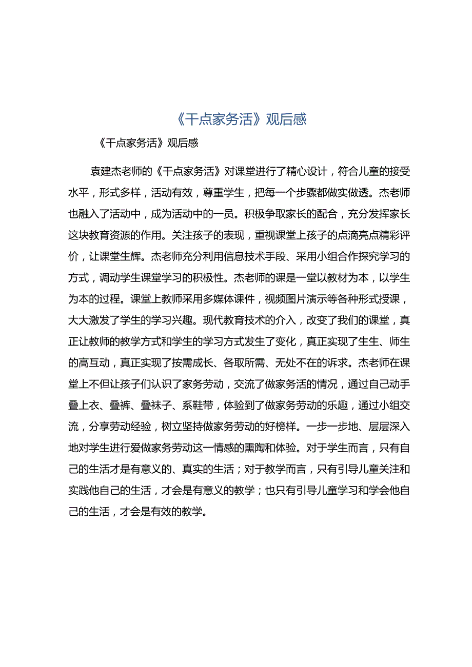 《干点家务活》观后感.docx_第1页