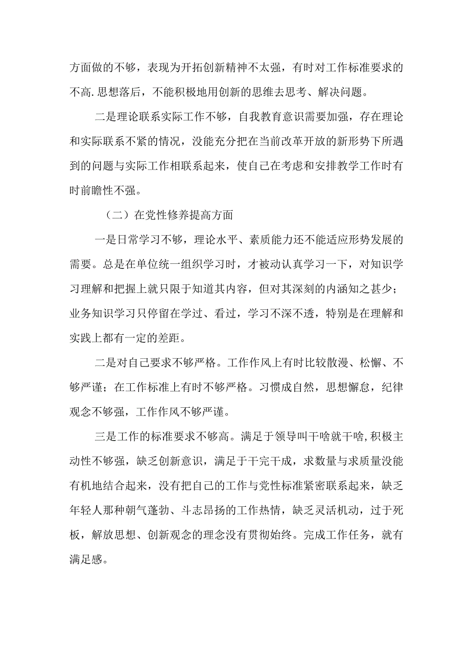 2024年最新围绕学习贯彻党的创新理论、党性修养提高、联系服务群众、党员发挥先锋模范作用四个方面组织生活会对照检查材料.docx_第2页