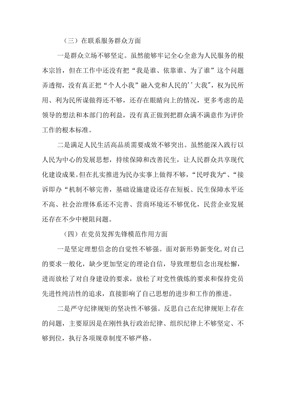 2024年最新围绕学习贯彻党的创新理论、党性修养提高、联系服务群众、党员发挥先锋模范作用四个方面组织生活会对照检查材料.docx_第3页