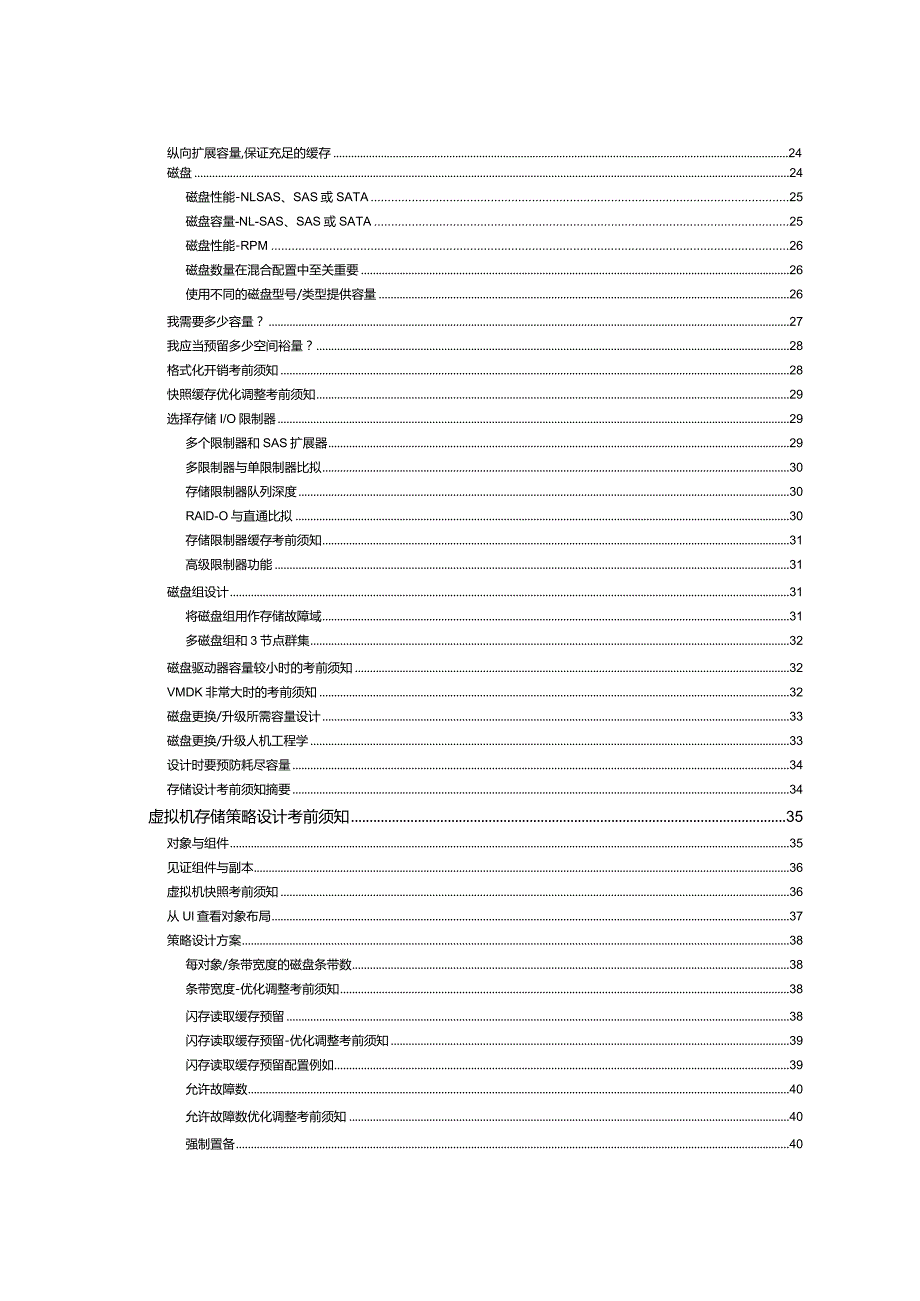 VMwareVirtualSANVsan设计和优化指引.docx_第3页