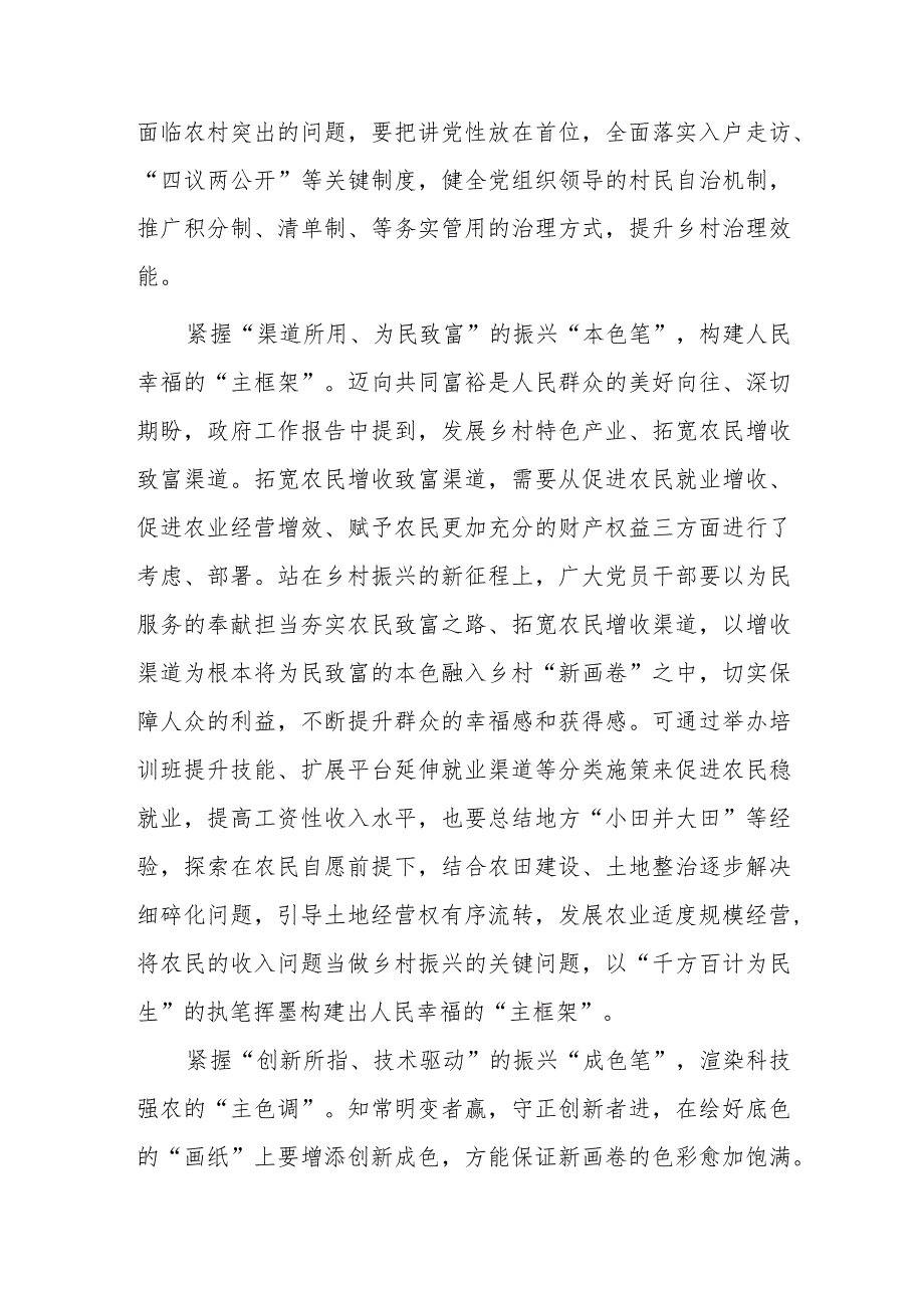 【共5篇】领悟学习在2023年全国两会期间重要讲话精神心得体会研讨材料.docx_第2页