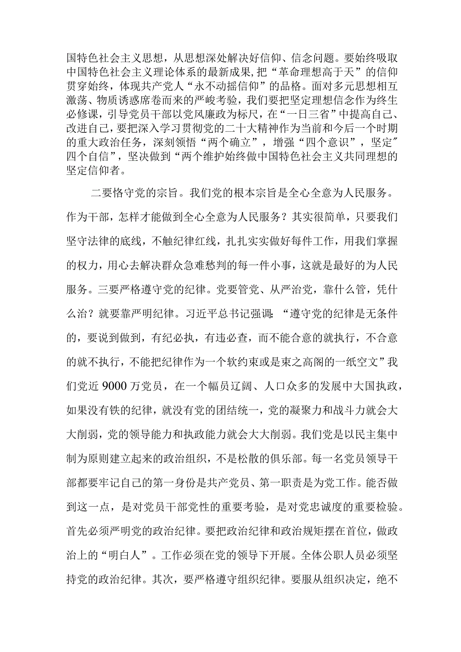 2024年最新党风廉政党课讲稿做一名忠诚、为民、自律的合格党员.docx_第2页