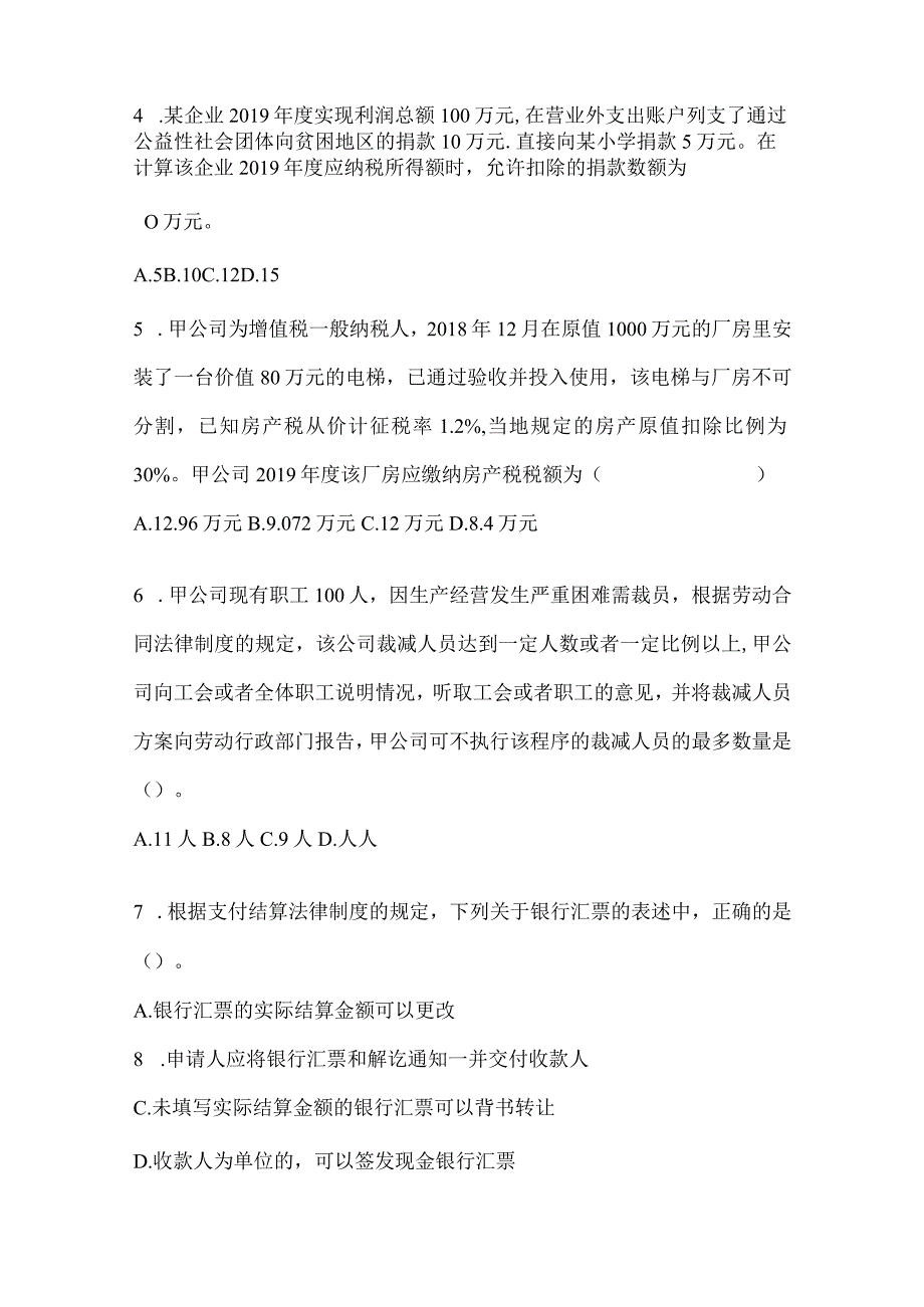 2024年初会专业技术资格《经济法基础》模拟试题库.docx_第2页