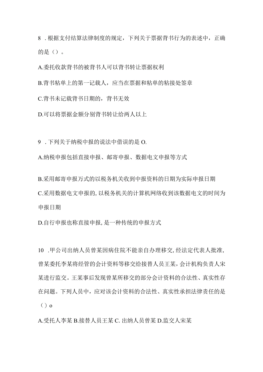 2024年初会专业技术资格《经济法基础》模拟试题库.docx_第3页