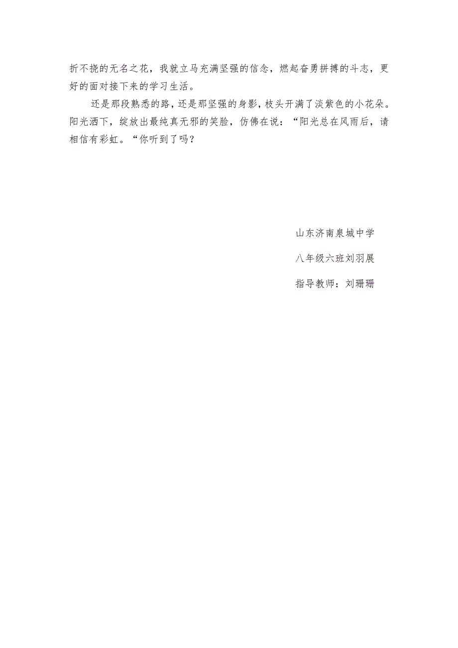 “疫”路走来听花开的声音6班刘羽展.docx_第2页