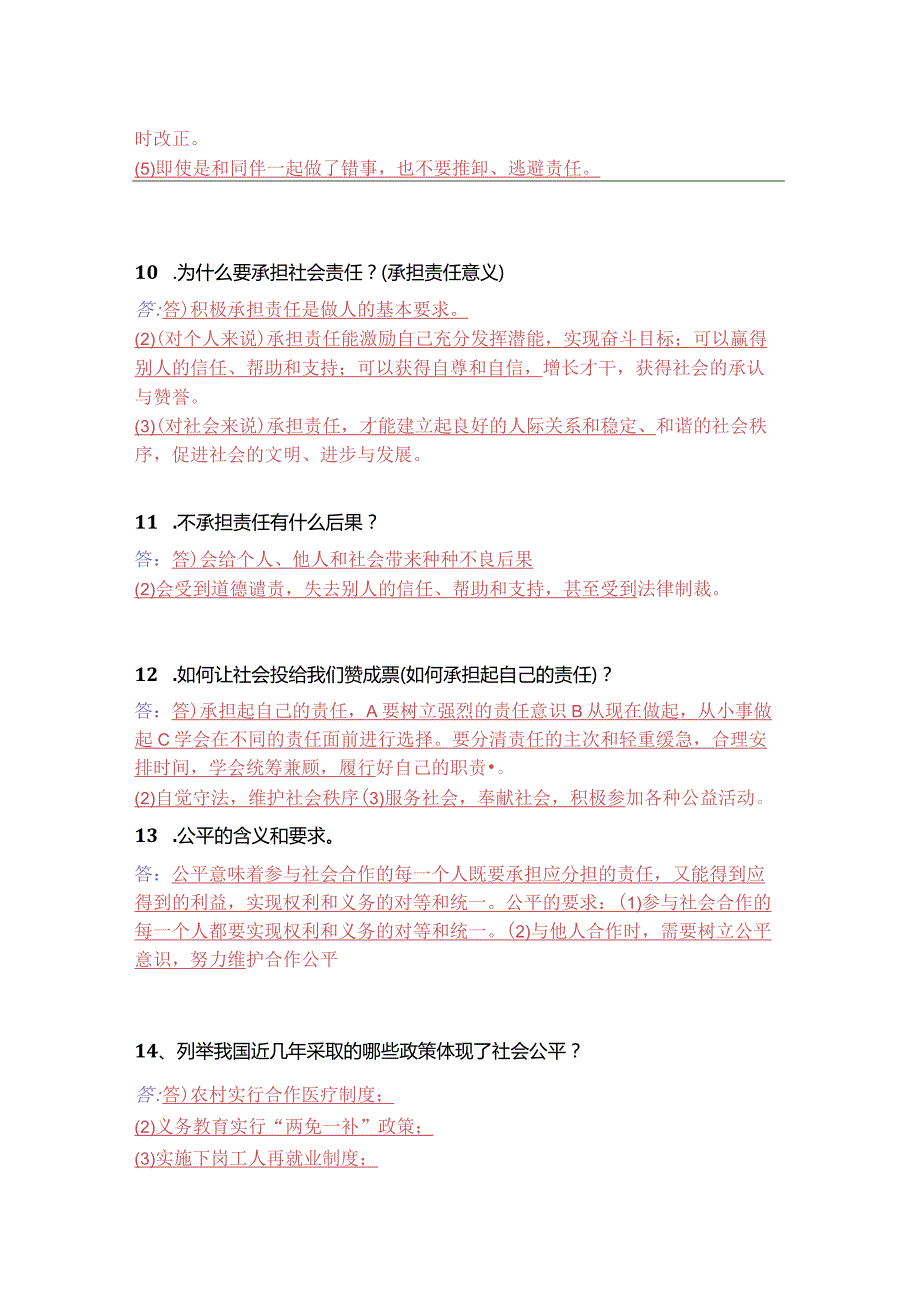 2024年八年级上册道法期末常考简答题18道.docx_第3页