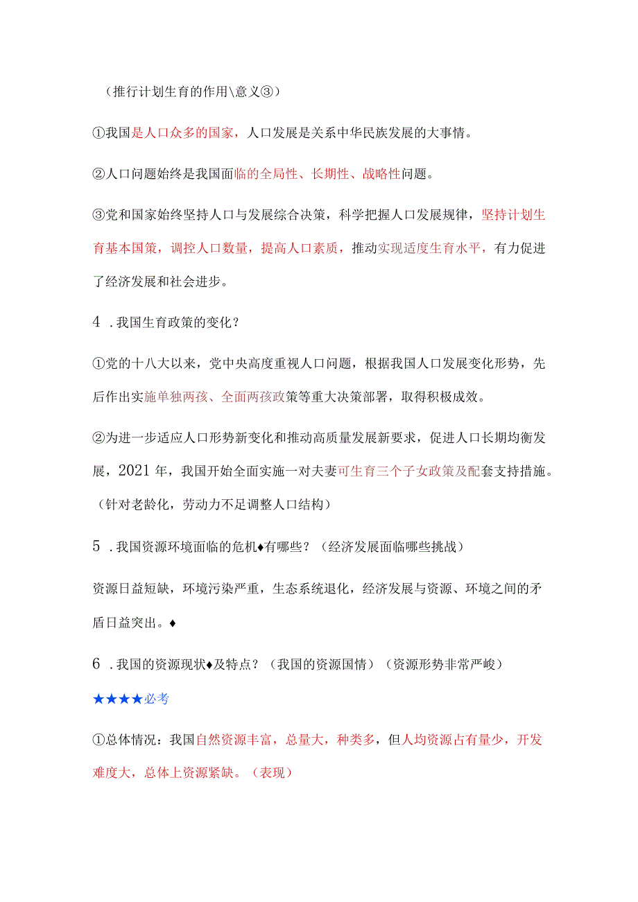 2024年九年级上册第六课《建设美丽中国》期末复习提纲.docx_第2页