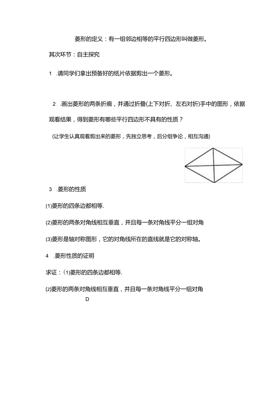 《18.2.2菱形》教学设计.docx_第3页