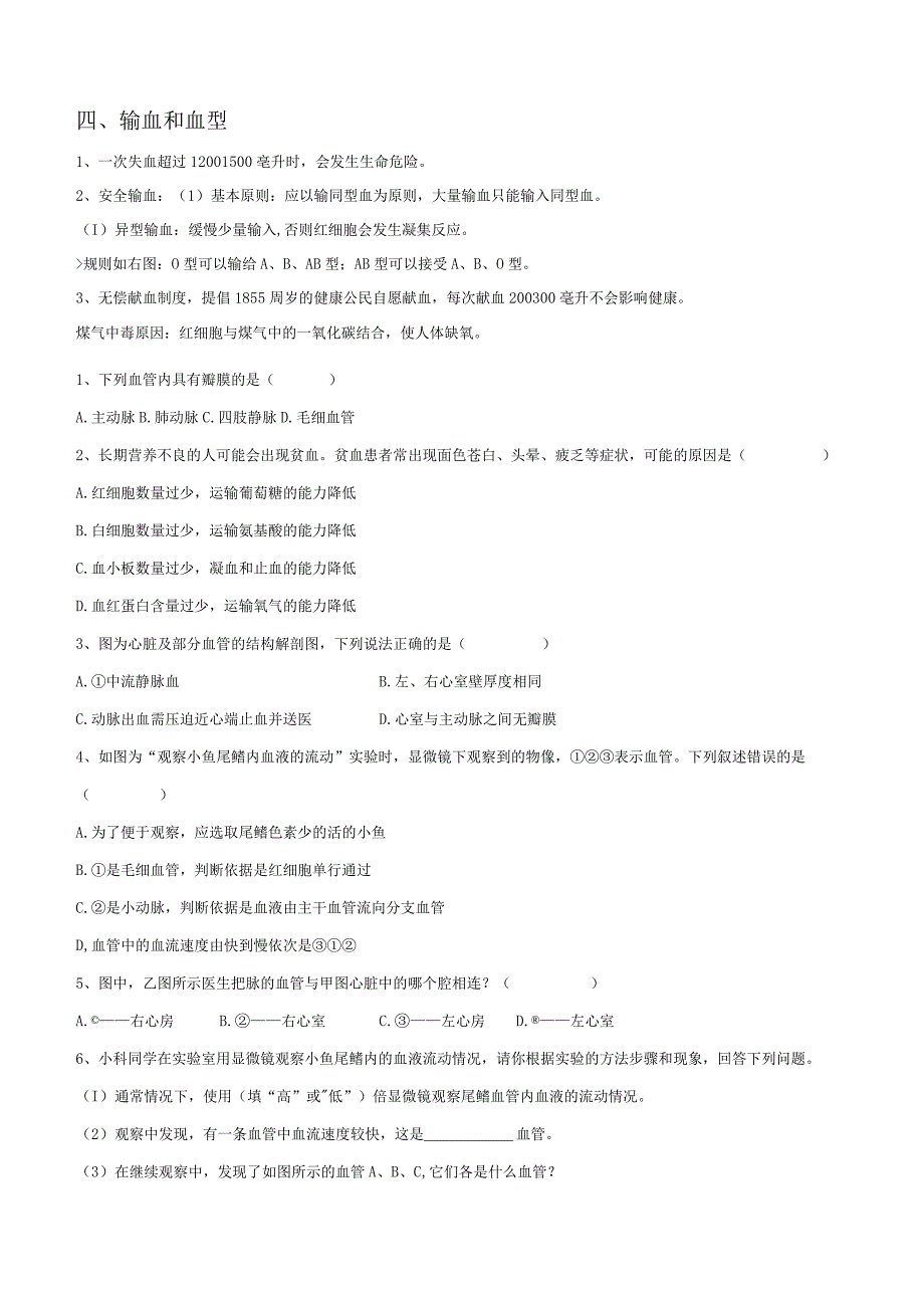 3人体内的物质运输（原卷版）.docx_第3页