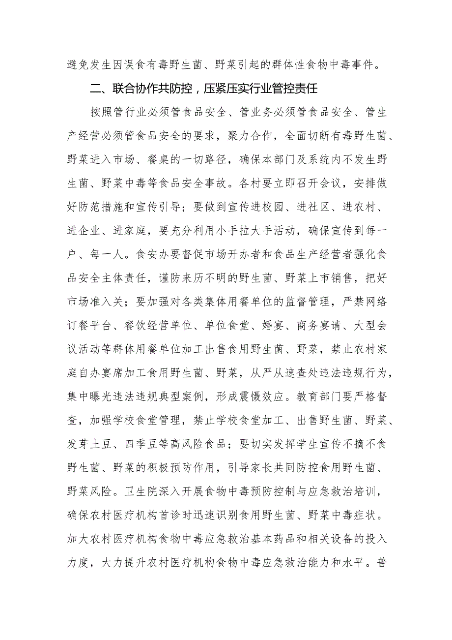 XX乡关于做好2023年食用野生菌、野菜中毒防控工作方案.docx_第2页