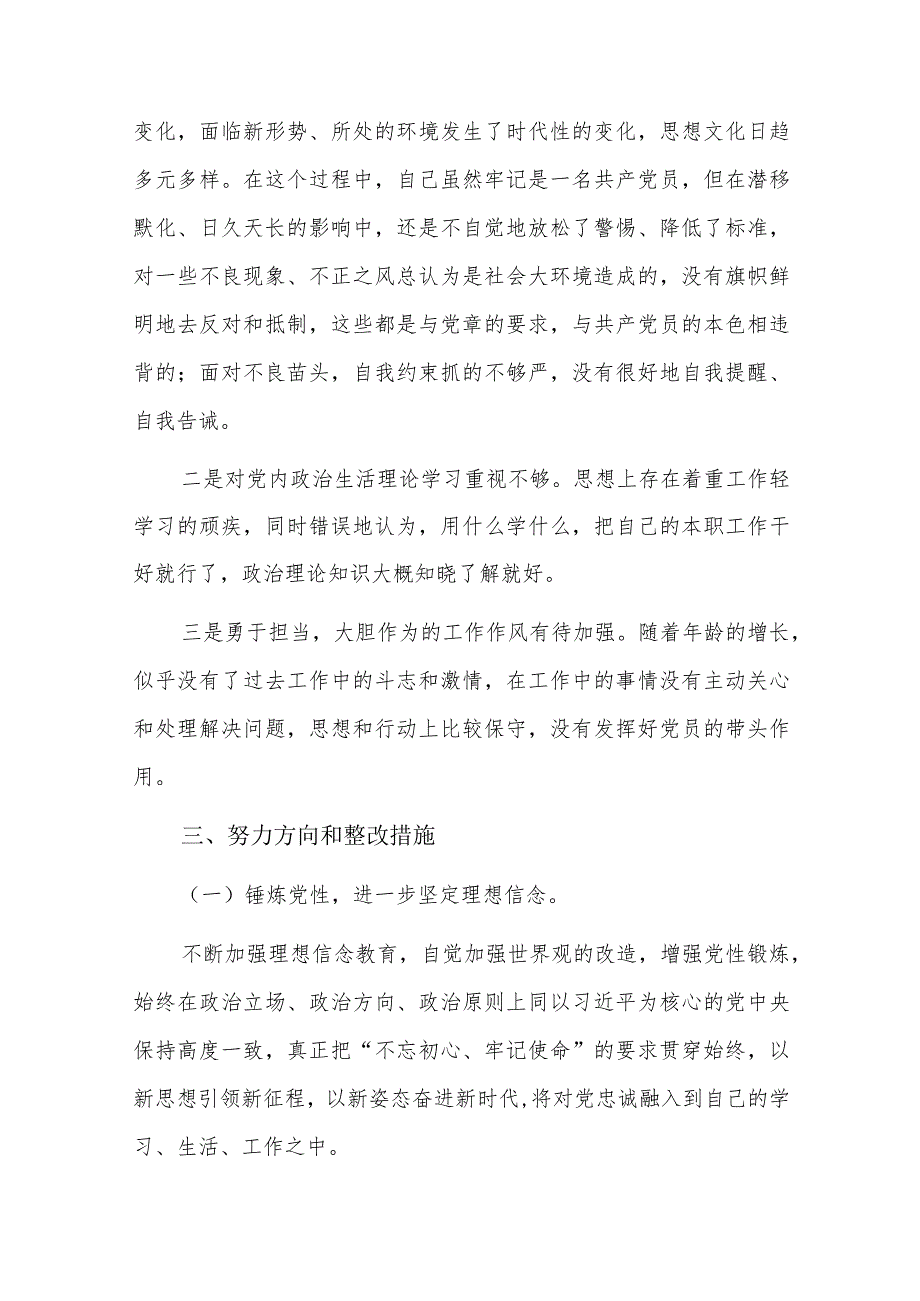 2024年学校组织生活会个人对照检查材料六篇.docx_第2页