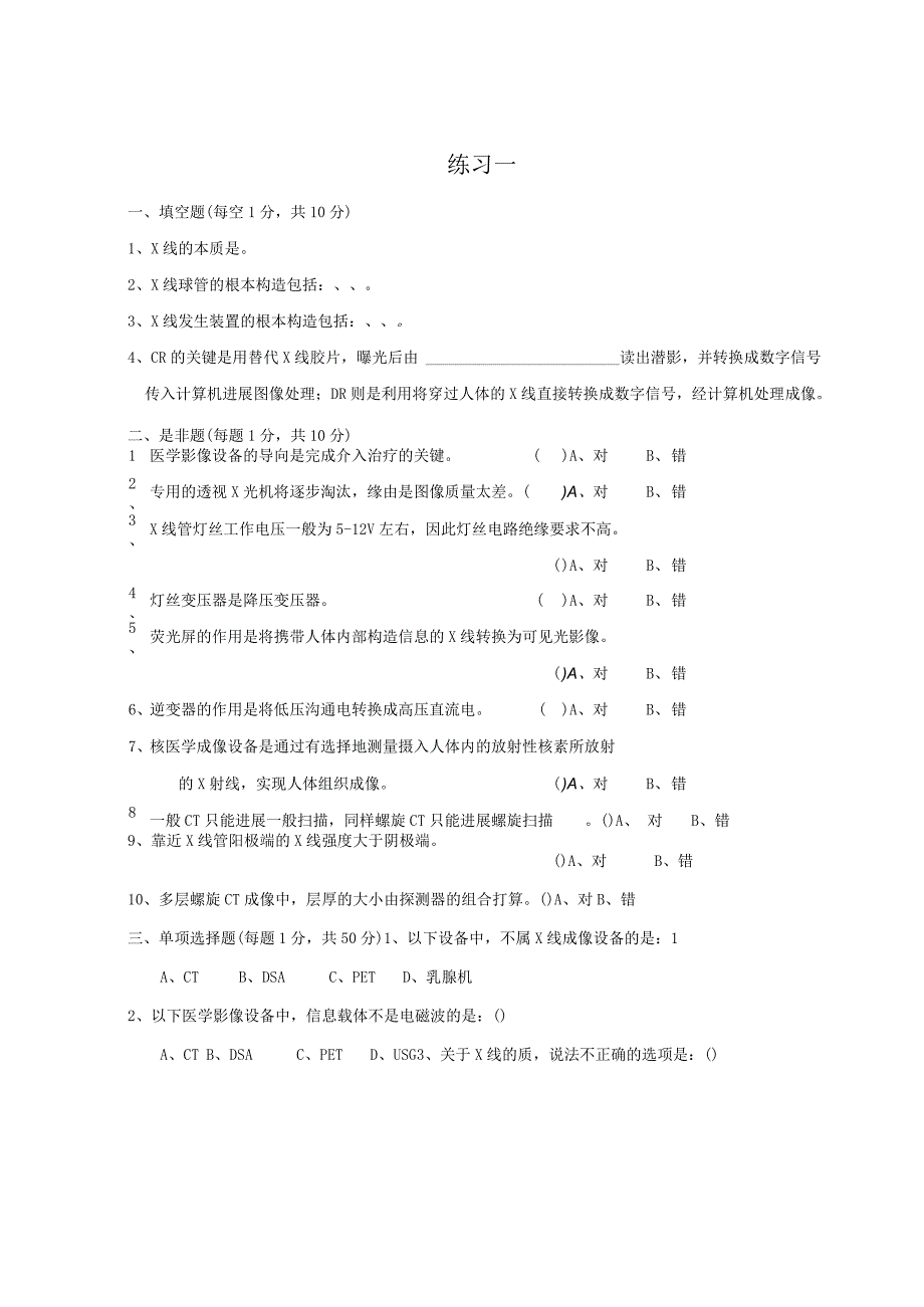 《医学影像设备学》题集.docx_第2页