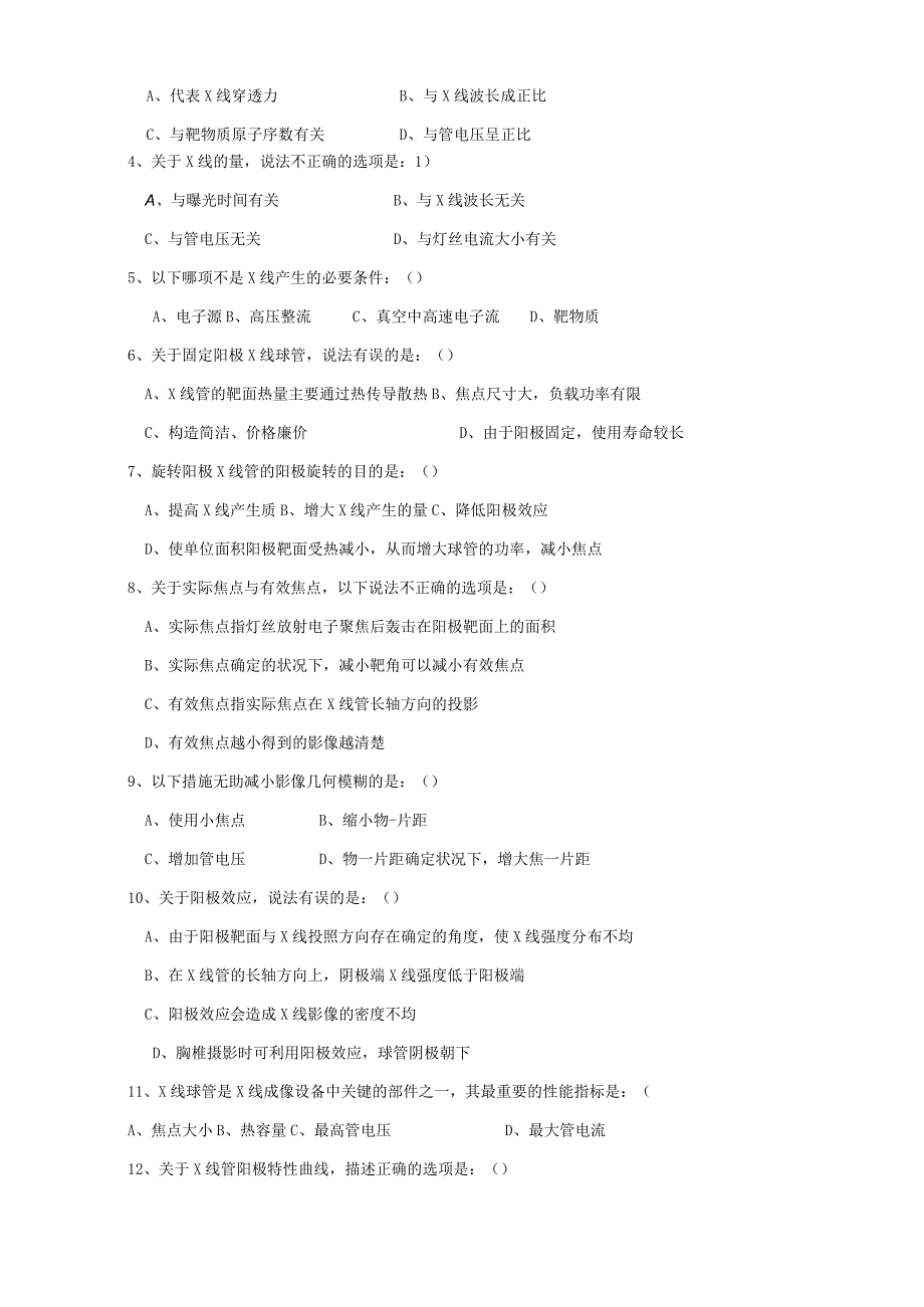 《医学影像设备学》题集.docx_第3页