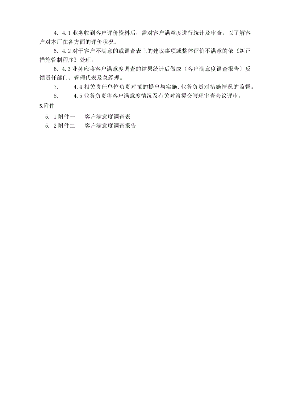 9客户满意度管理.docx_第2页