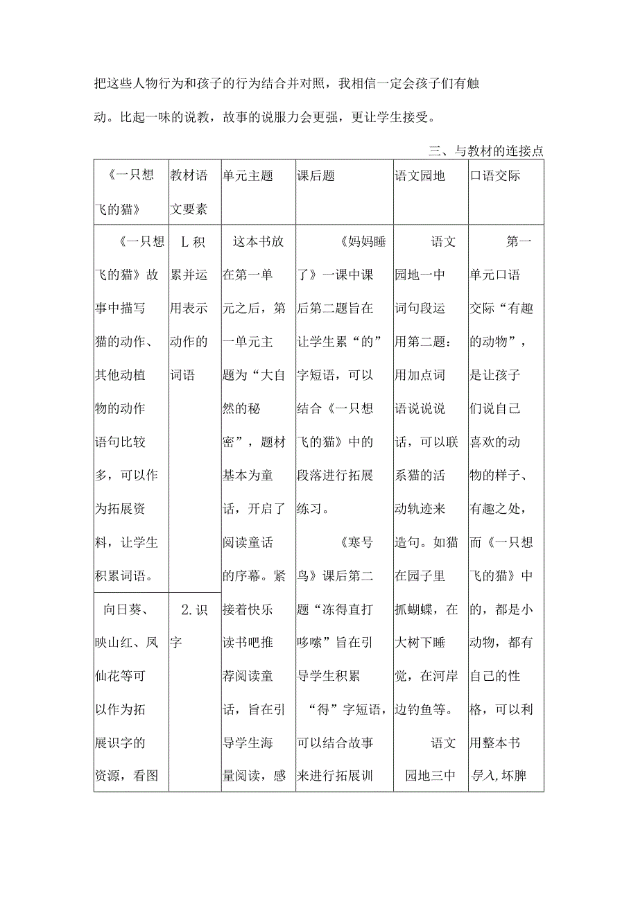 《一只想飞的猫》与教材的连接点.docx_第3页