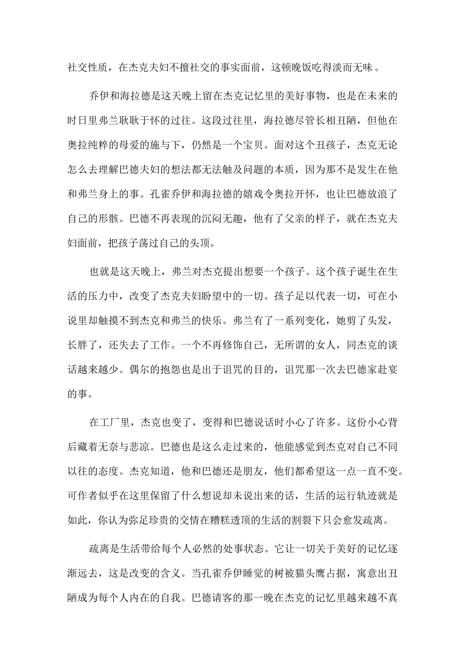 《羽毛》：那些终将逝去的美好记忆.docx_第3页