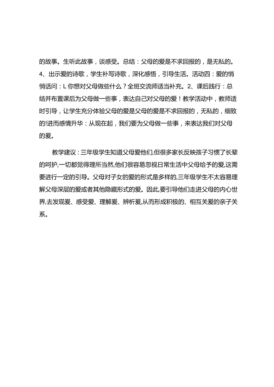 《父母多爱我》观评记录.docx_第2页