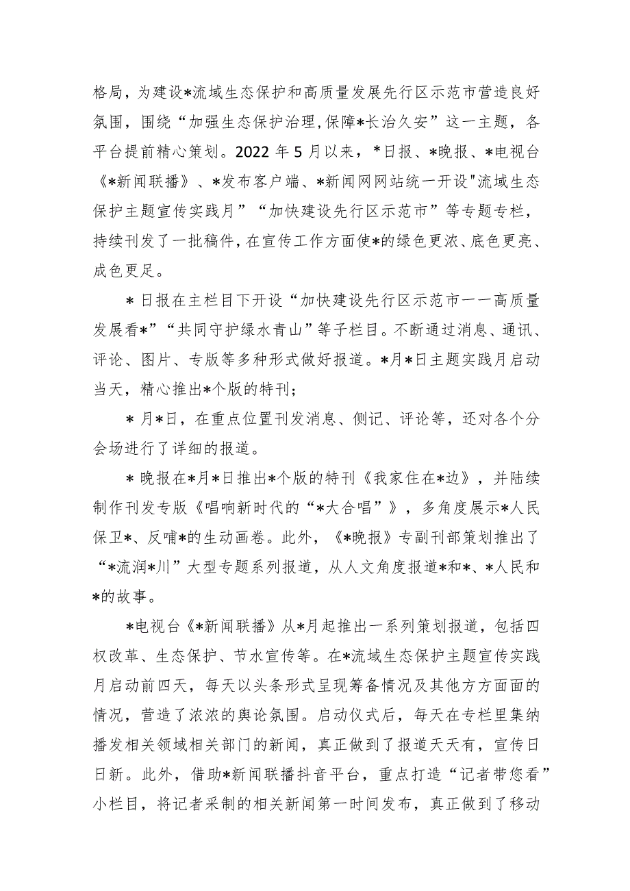 2024年度关于重大主题宣传报道项实践与研究（范文）.docx_第2页