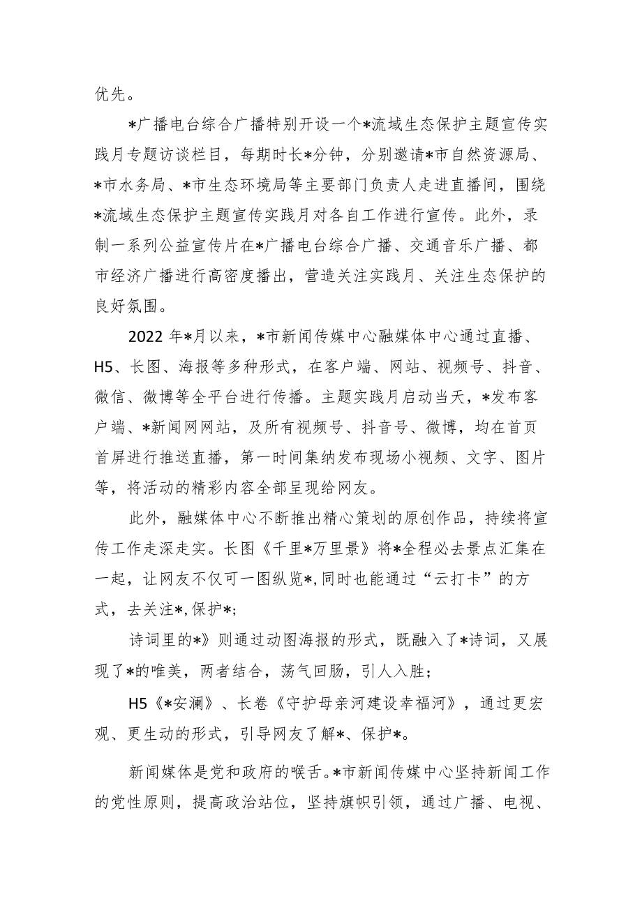 2024年度关于重大主题宣传报道项实践与研究（范文）.docx_第3页