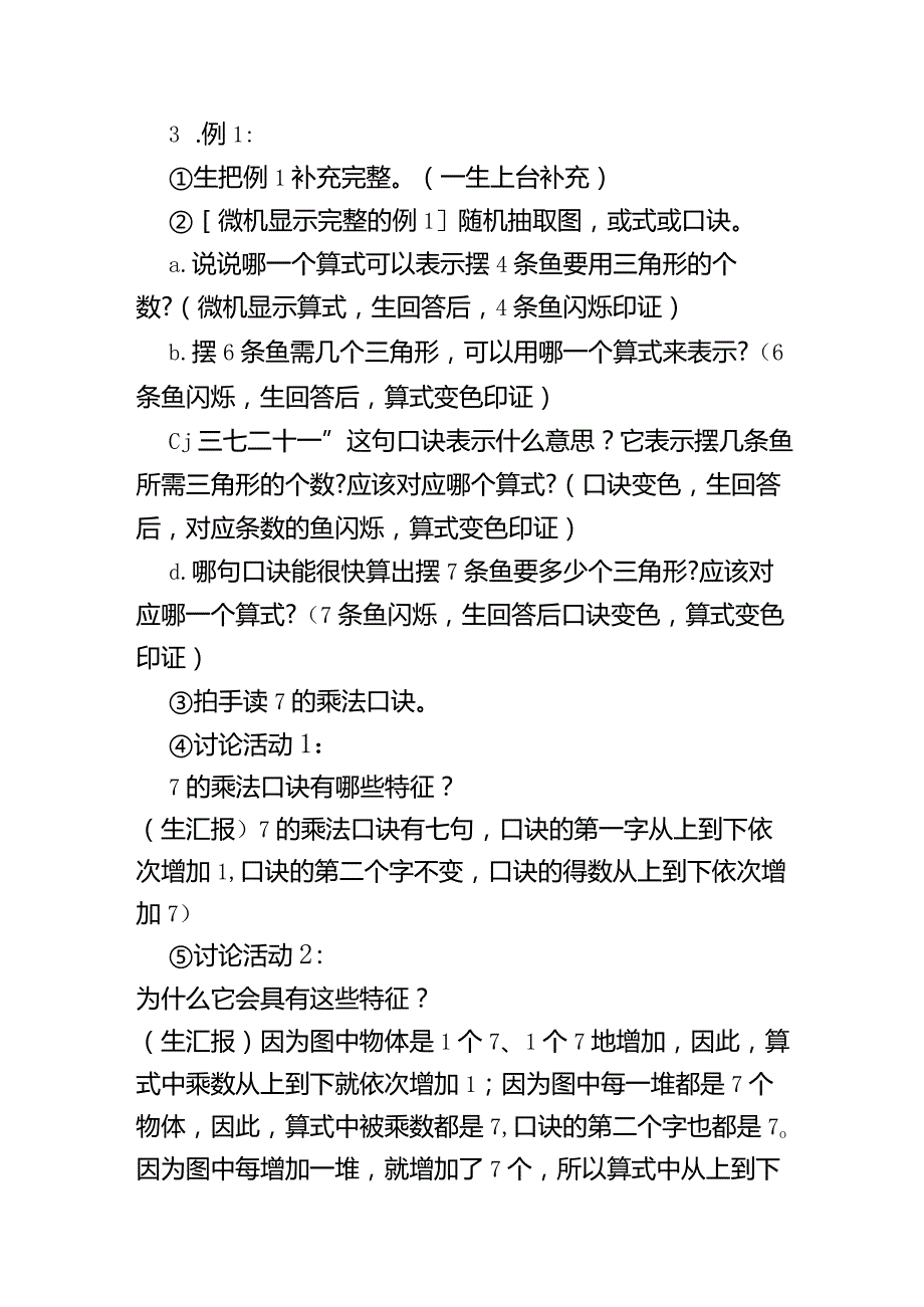 “七的乘法口诀”的教学设计.docx_第2页