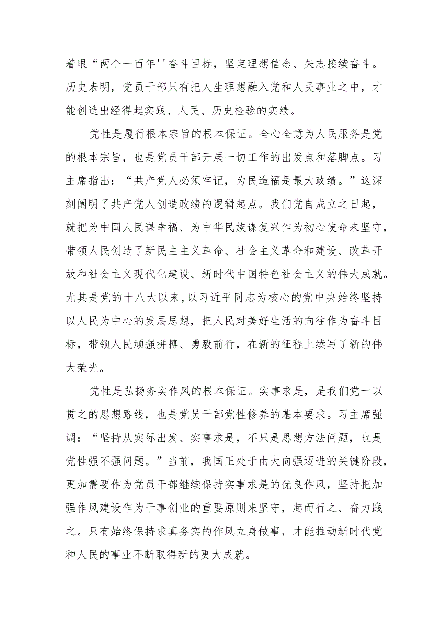 “为谁创造业绩、创造什么业绩、怎么创造业绩”专题学习研讨发言材料9篇.docx_第3页