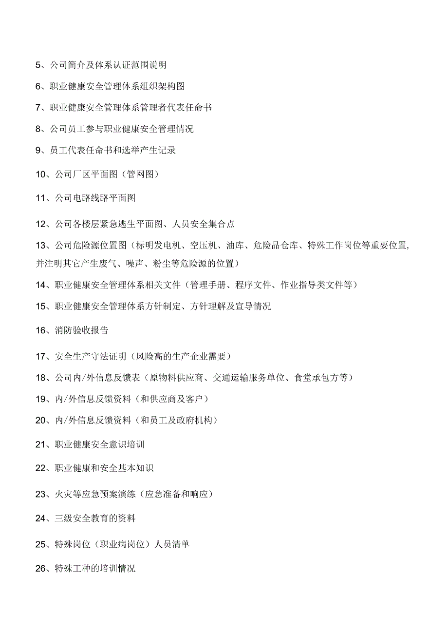 GB／T45001-2020新版来了审核认证该准备的资料清单在这里.docx_第2页