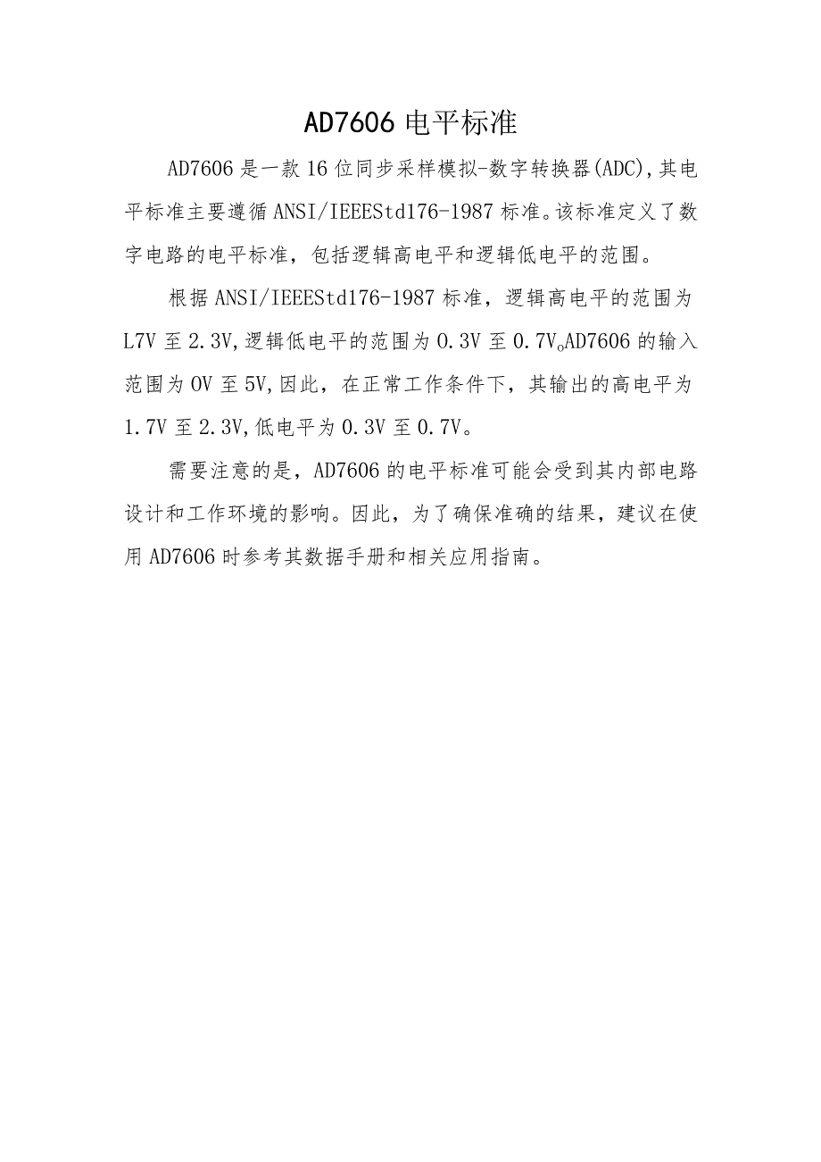 AD7606电平标准.docx_第1页