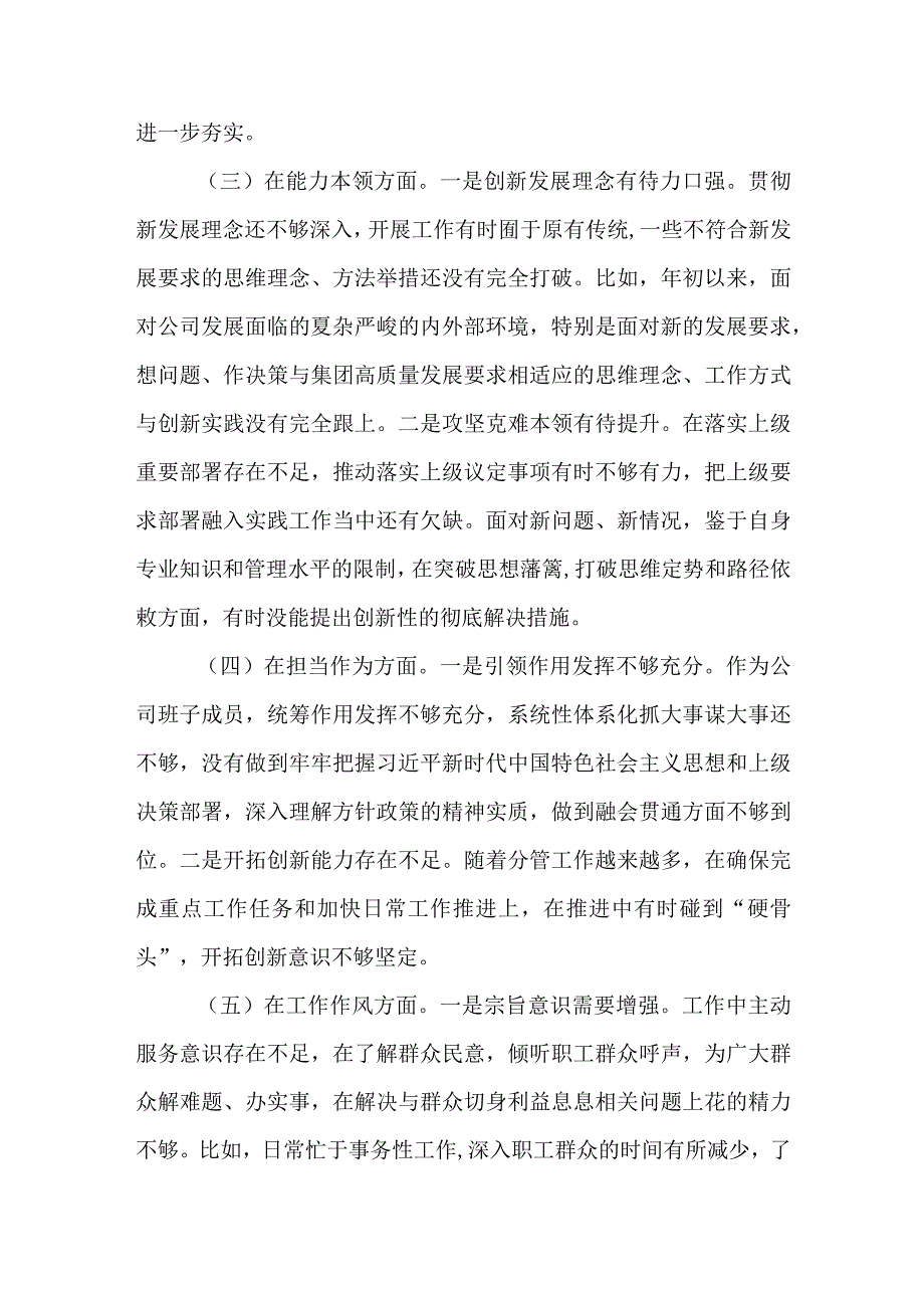 2024年最新对照“维护党中央权威集中统一领导践行宗旨、服务人民”等六个方面存在的问题产生问题的原因剖析整改措施和下一步努力方向(4).docx_第2页