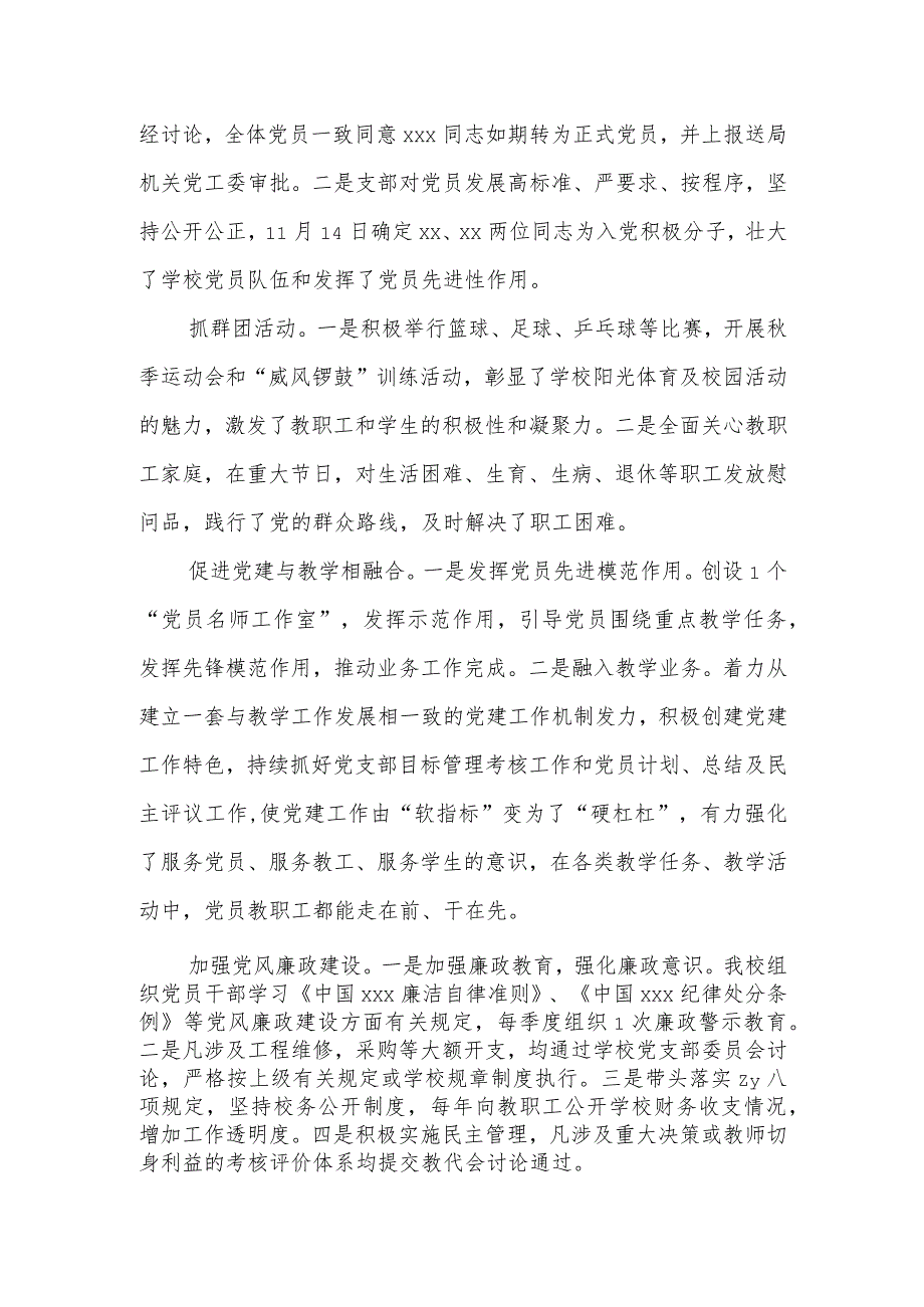 xx小学党支部2023年党建总结及下一步计划.docx_第2页