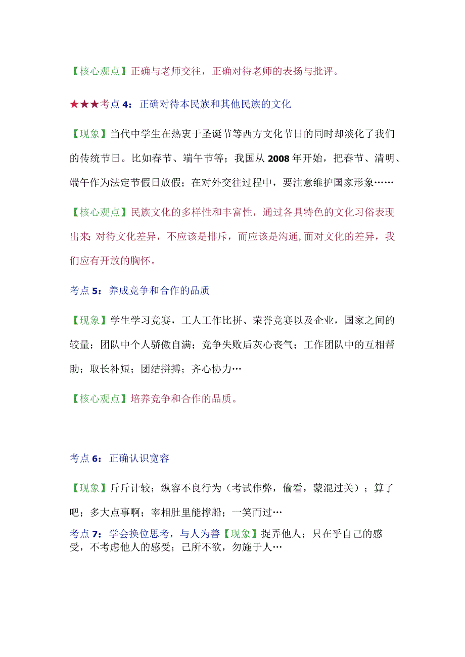 2024年八年级上册道德与法治16个核心考点.docx_第2页