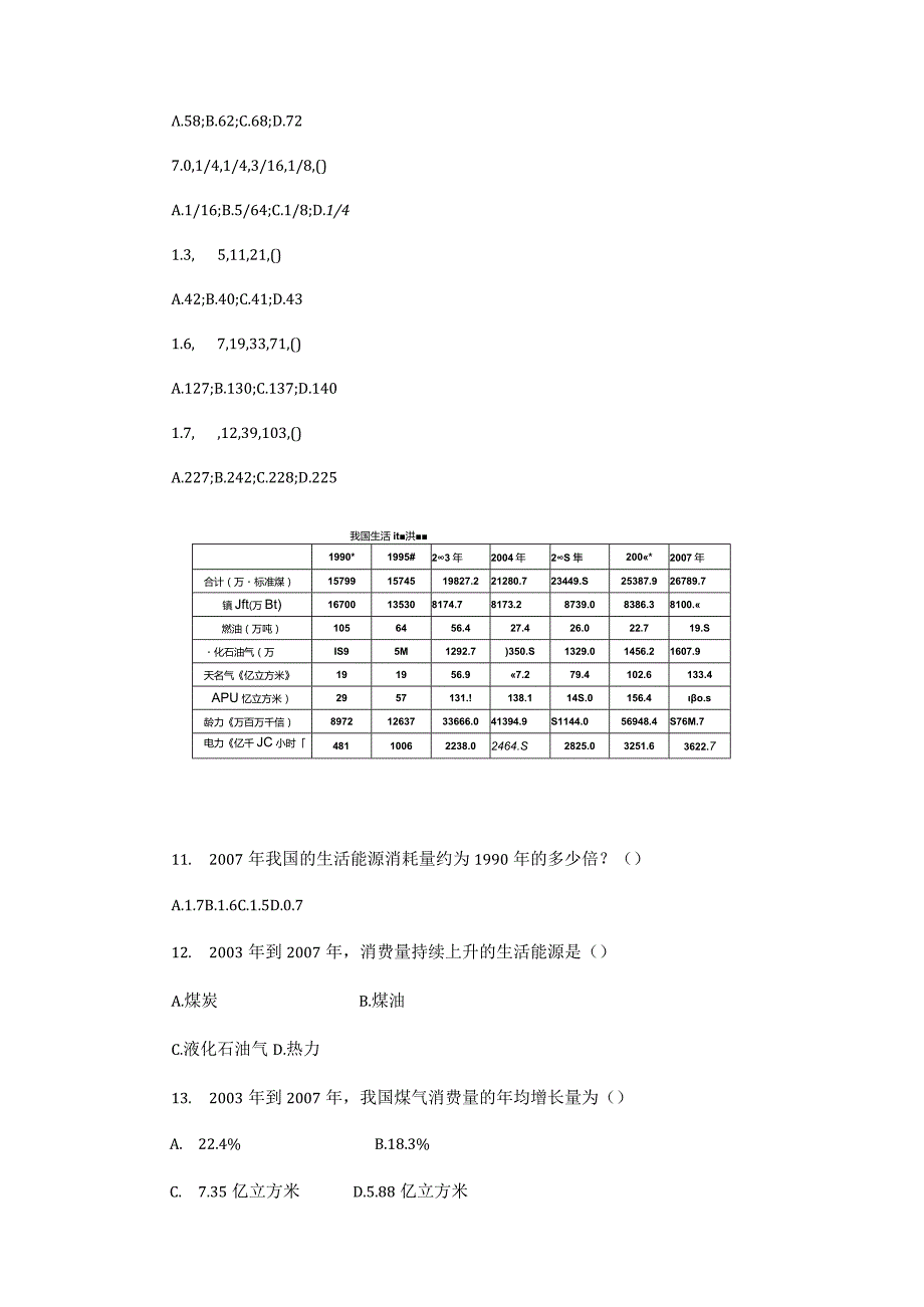 《行政能力测验》公考冲刺训练题009.docx_第3页