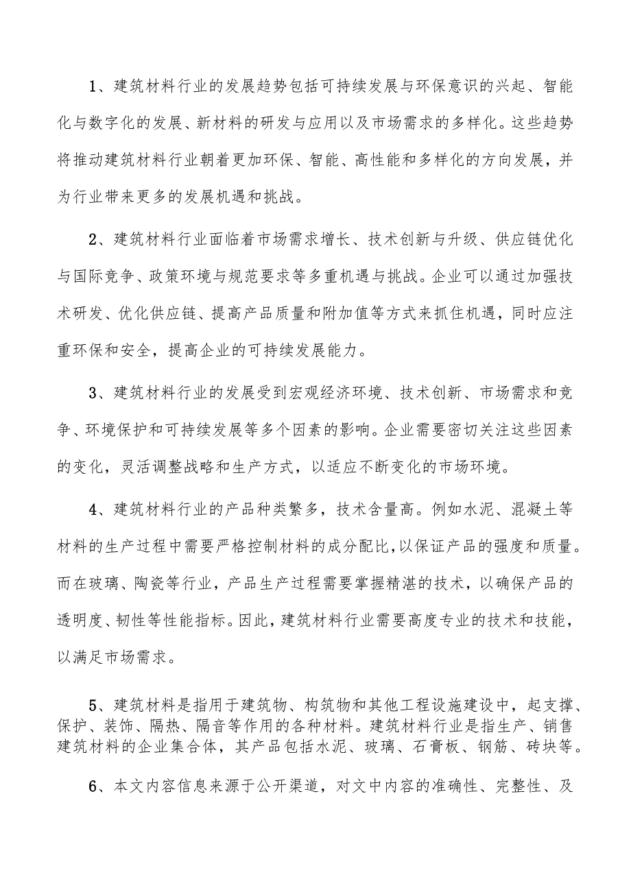 PVC项目投资分析报告.docx_第2页