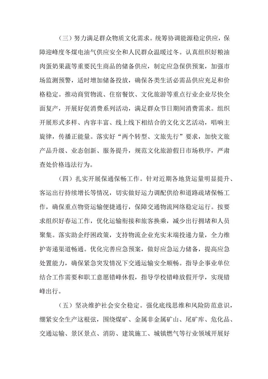 3篇关于做好2023年元旦、春节期间正风肃纪工作情况报告.docx_第3页