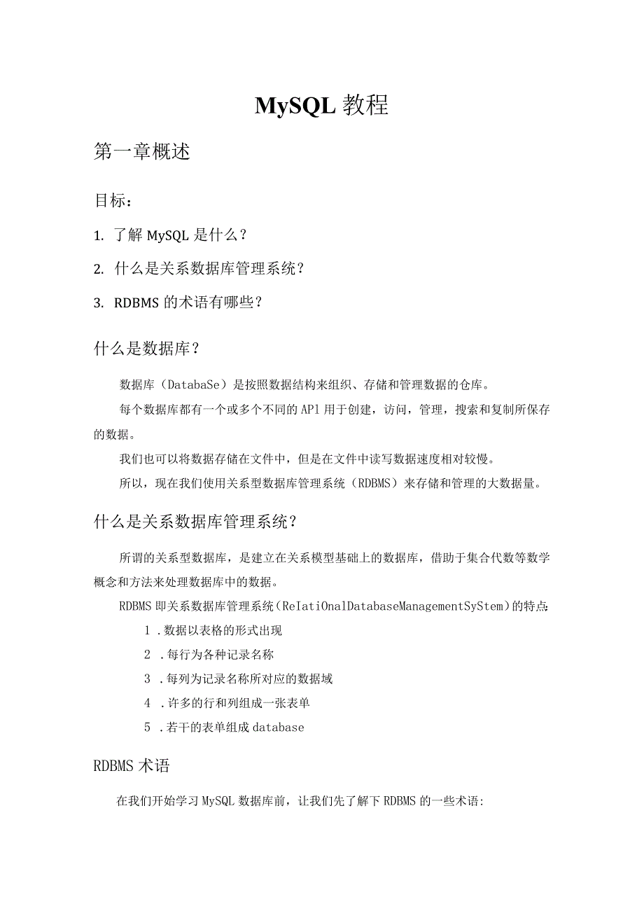 MySQL初学教程.docx_第1页