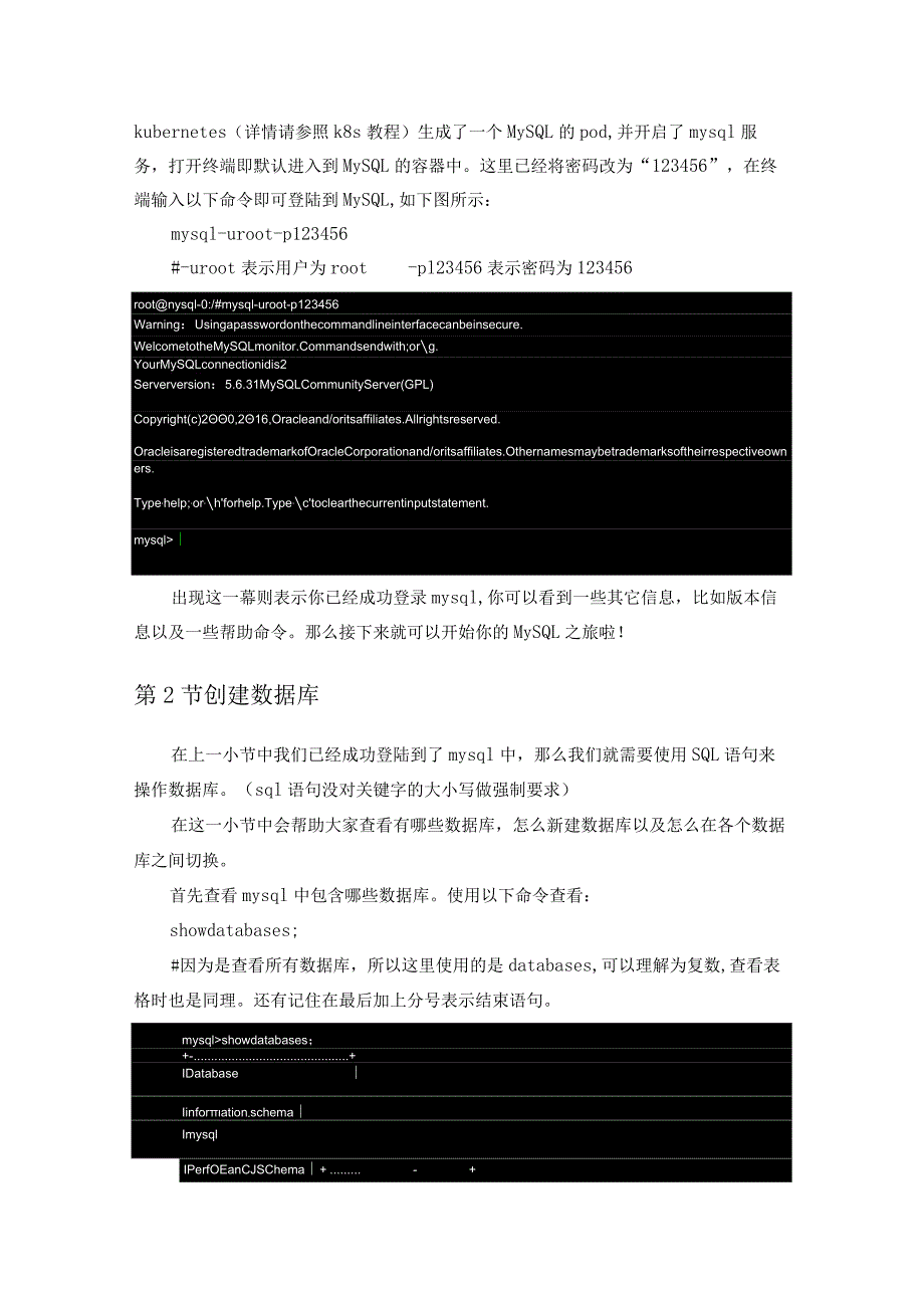 MySQL初学教程.docx_第3页