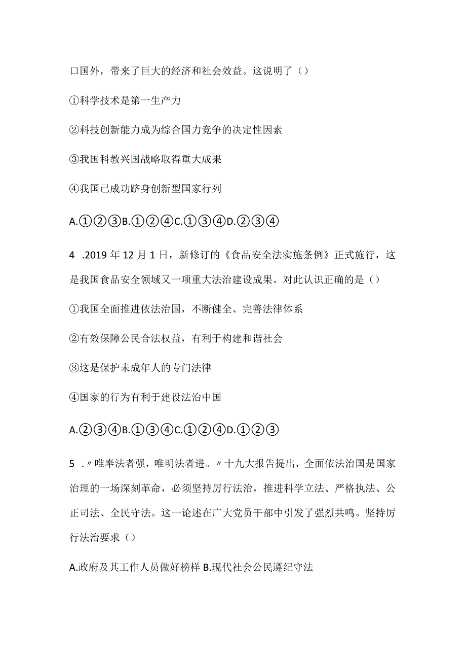 2024年部编版道德与法治九年级上册第一学期期末测试卷及答案.docx_第2页