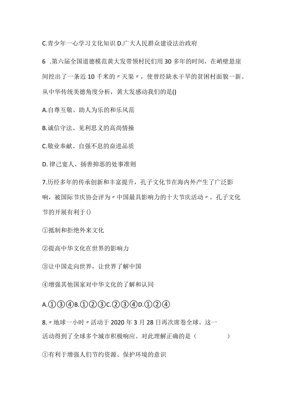 2024年部编版道德与法治九年级上册第一学期期末测试卷及答案.docx_第3页