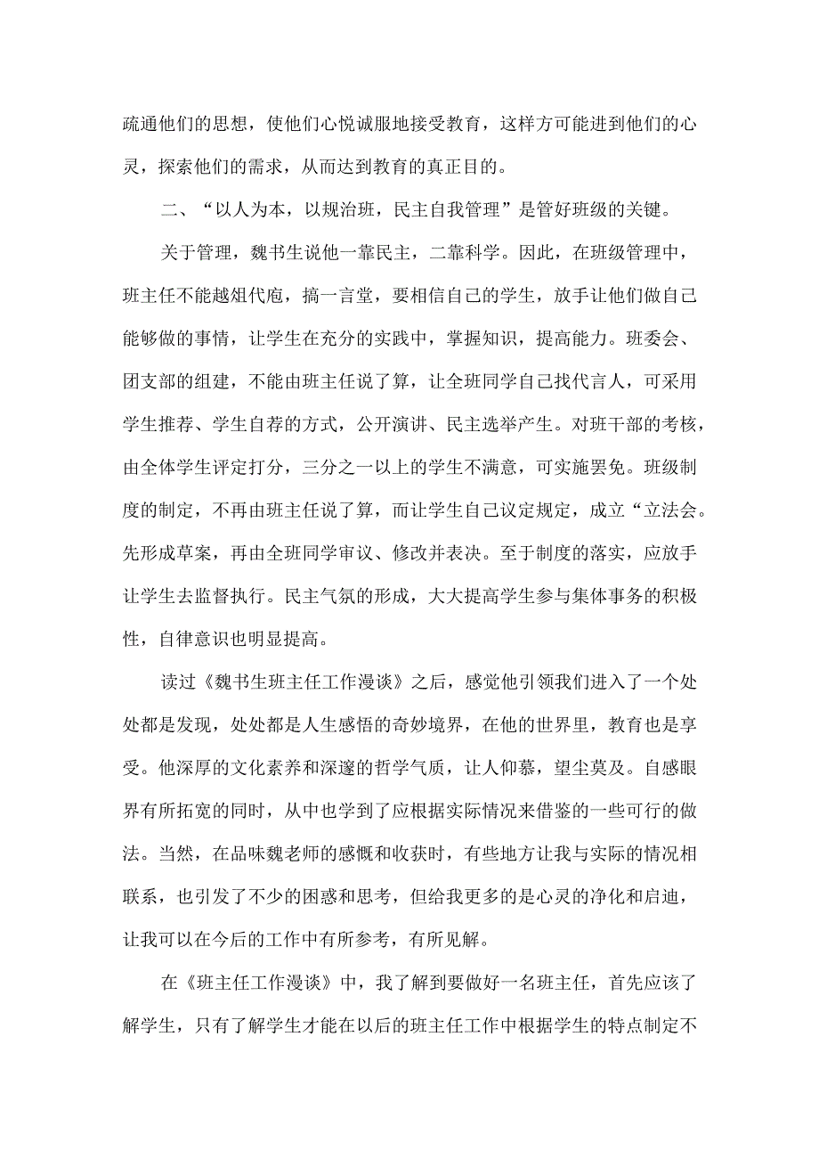 《班主任工作漫谈》读书笔记市赛获奖.docx_第3页