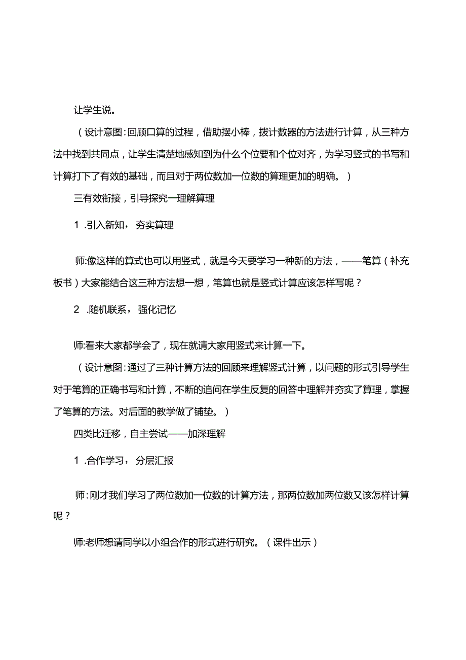 《不进位加法》教学设计敦化市第九小学栗敏.docx_第3页