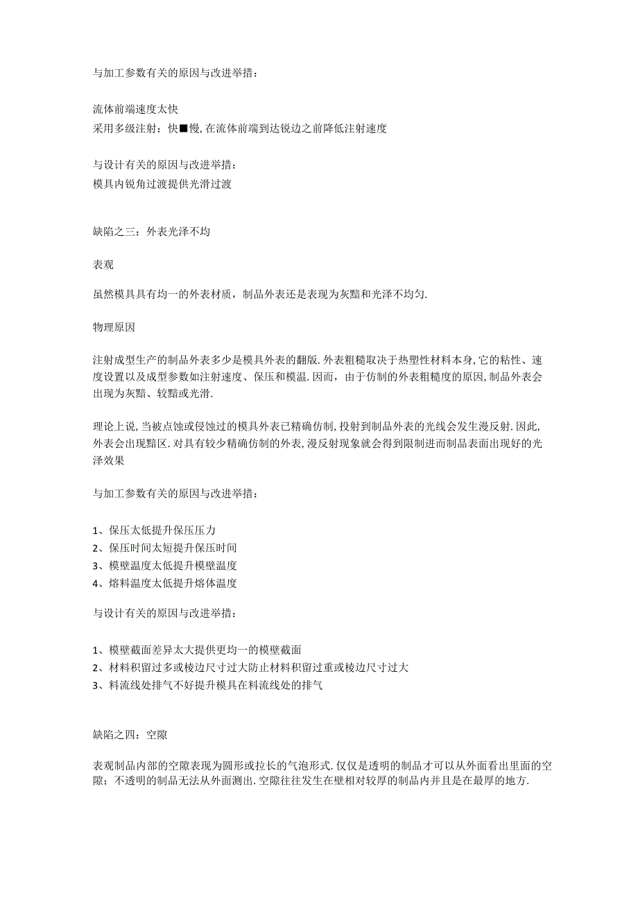 21个注塑成型缺陷问题与解决方案.docx_第2页