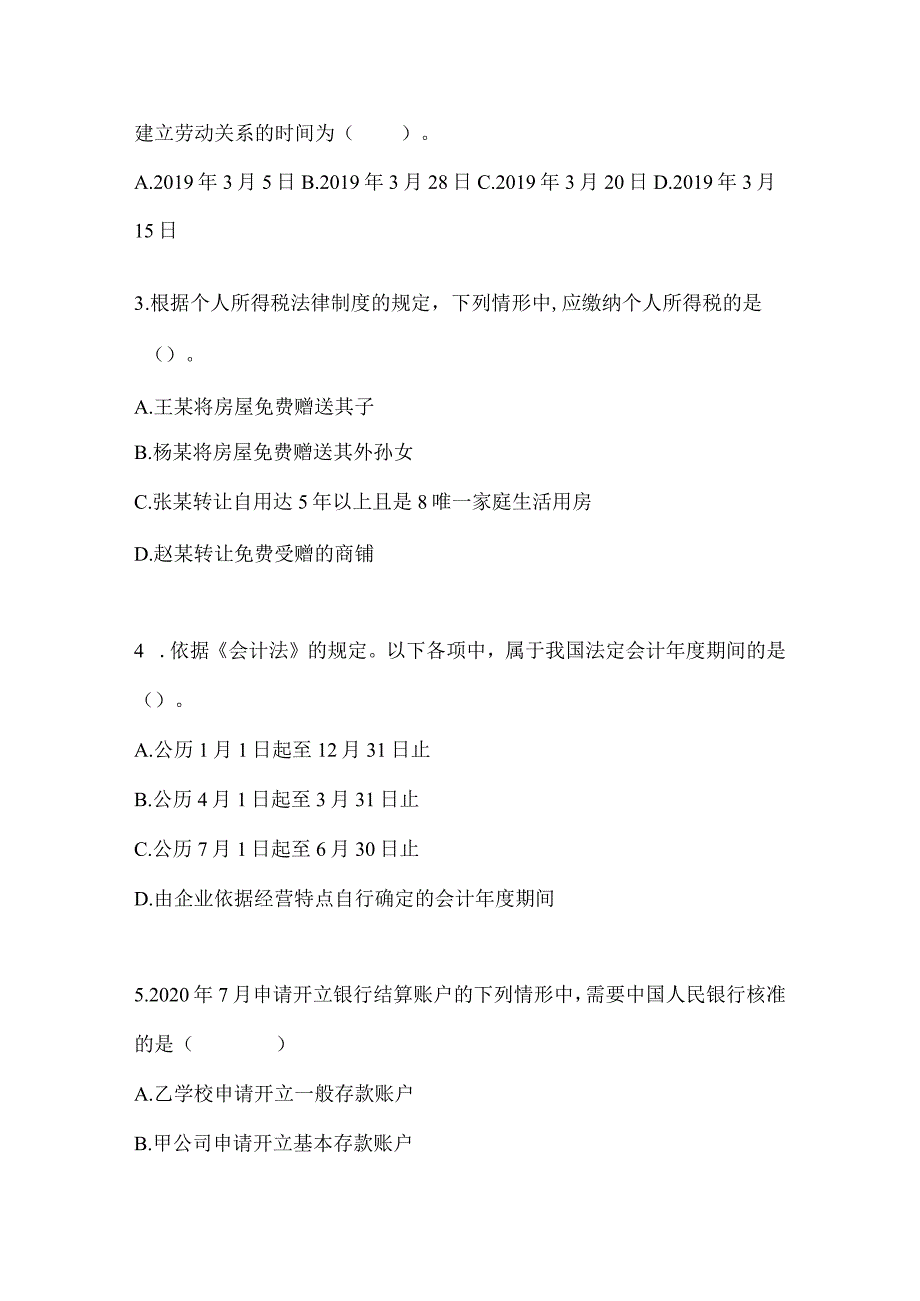 2024初会专业技术资格《经济法基础》押题卷（含答案）.docx_第2页