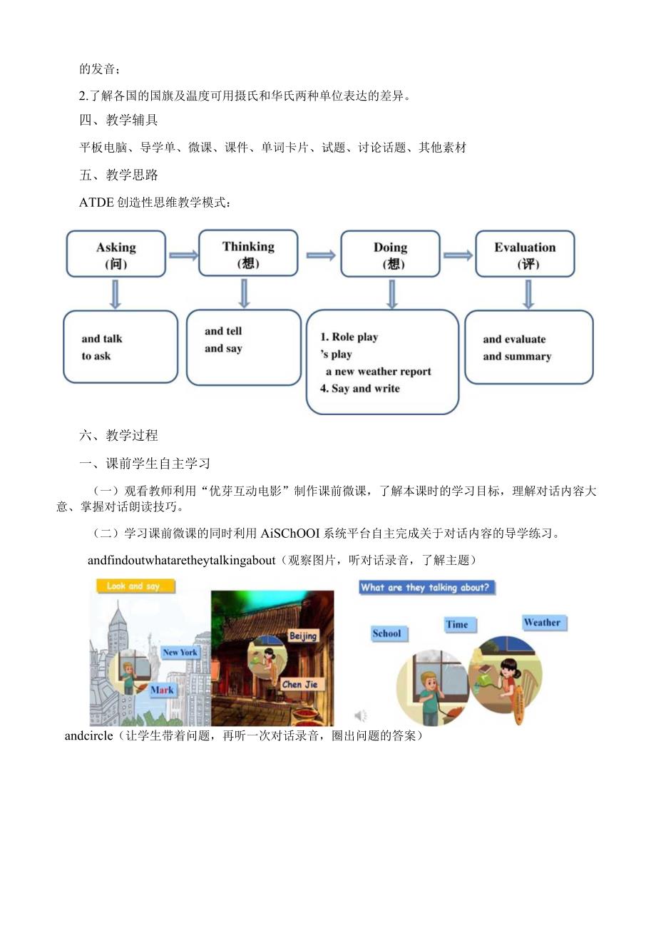 《PEP四下Unit3BLet'stalk》教学设计东莞市东城虎英小学刘淑君.docx_第3页